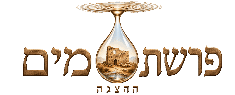 פרשת מים